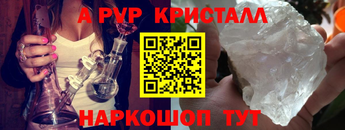 Alpha PVP Crystall  А ПВП Crystall  Кольчугино  Вход с VPN 