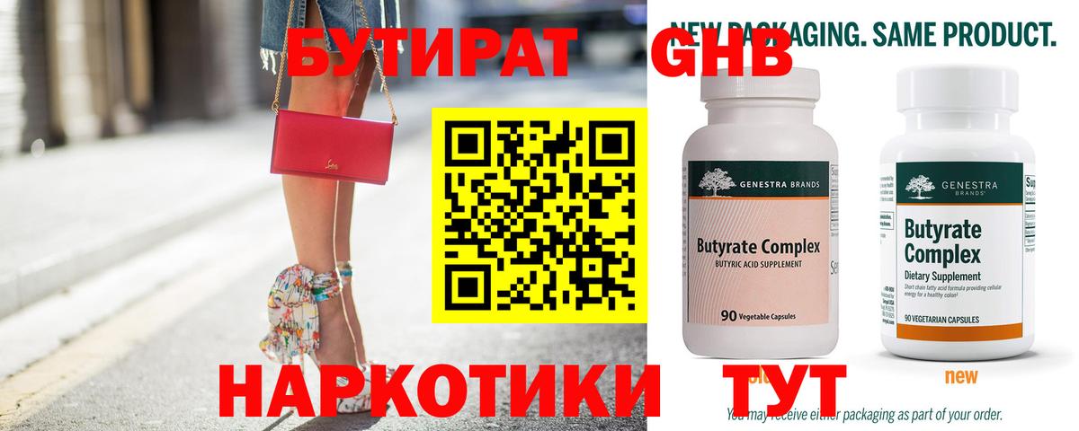 Бутират оксибутират Кольчугино