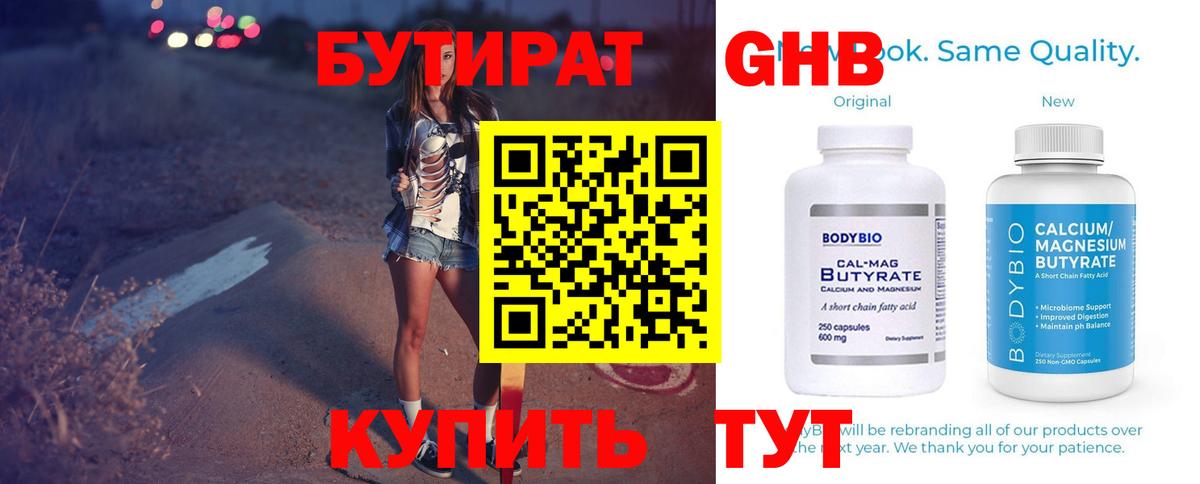 Бутират  БУТИРАТ жидкий экстази  Вход с VPN  Кольчугино 