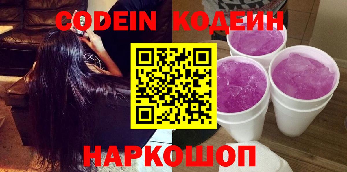 Кодеиновый сироп Lean напиток Lean (лин)  Вход с VPN  Кольчугино  Кодеиновый сироп Lean напиток Lean (лин) 