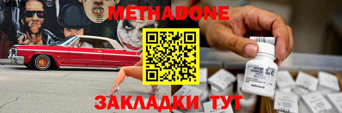 Кольчугино  МЕТАДОН methadone  Метадон VHQ  Вход с VPN 